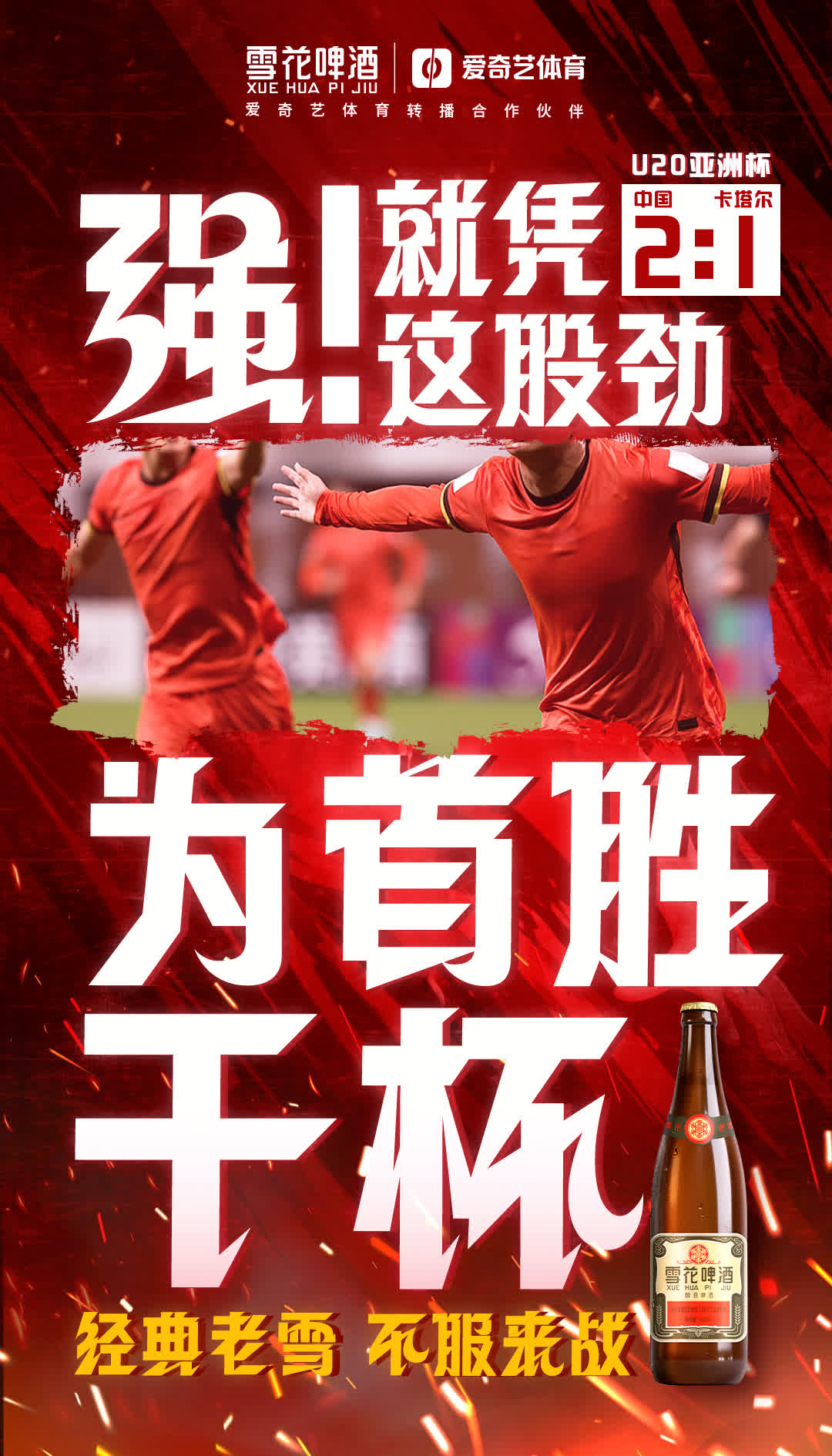 关于力挽狂澜，国内足球比赛现场激情迸发的信息