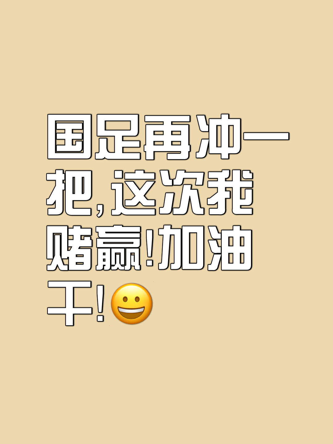 关于精湛技艺，球队势不可挡进入下一轮的信息