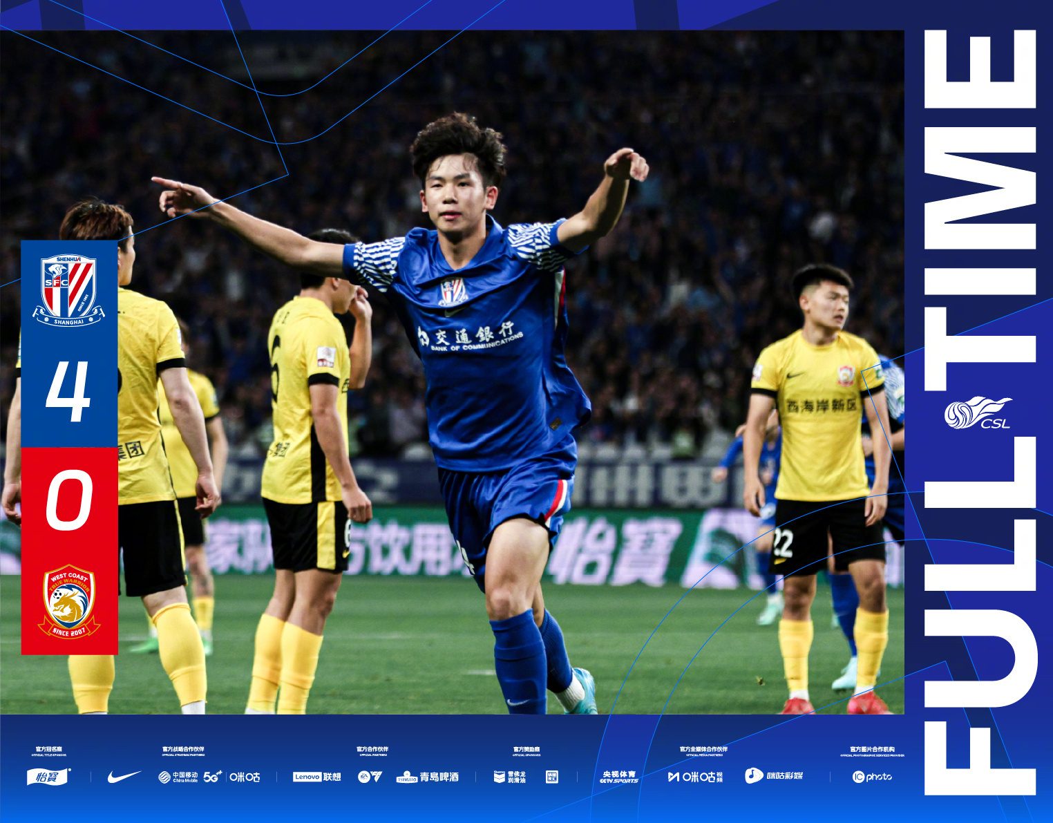 B体育体育竞技-上海申花击败武汉卓尔，稳固前四位置的简单介绍