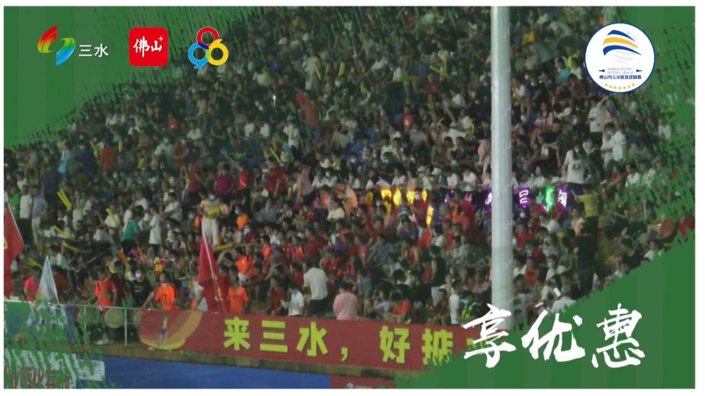 精彩的足球比赛即将闪亮登场