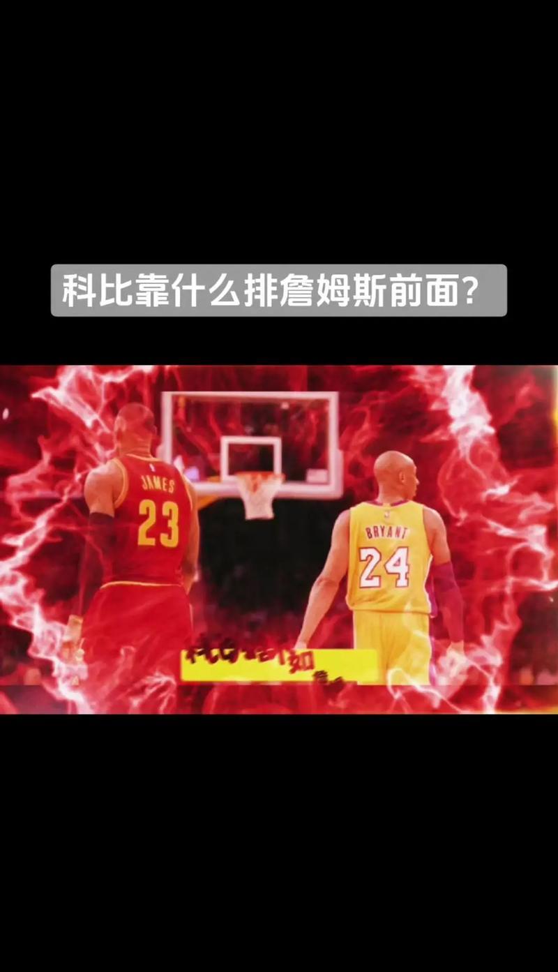 B体育体育教练-科比空砍40分助湖人逆转火箭的简单介绍